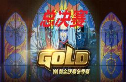 2022黃金聯(lián)賽 (魔獸3 總決賽) 彩色(NE) VS Err0(UD)