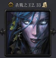 殺戮之王v2.33