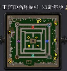 王宮TD循環(huán)圈v1.25新年版