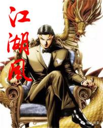 江湖風(fēng)v1.00