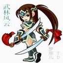 夢菲兒女將TD武林風云1.26金錢人口修改版