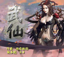 武仙1.6無CD無限藍(lán)P閃版