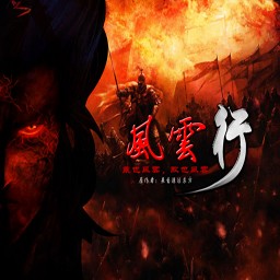 鳳皇系列-風(fēng)云行3.9