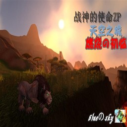 戰(zhàn)神的使命zp天空之城燃燒初臨0.2體驗(yàn)版
