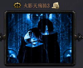 火影天殤v10.3