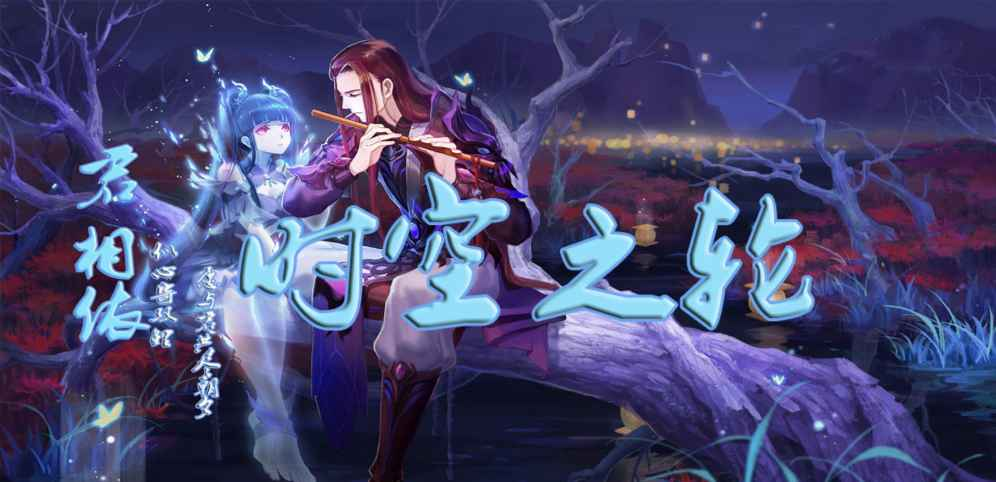 時空之輪v2.8.95