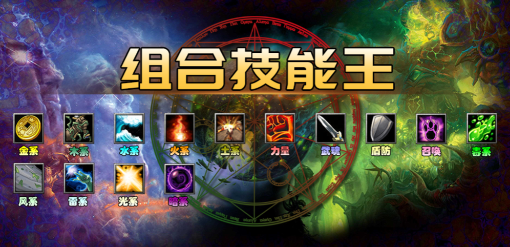 組合技能王v1.1.10