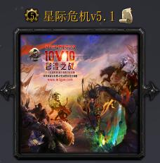 星際危機v5.1