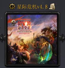 星際危機(jī)v4.8