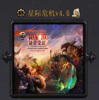 星際危機(jī)v4.6