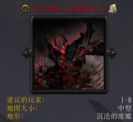 守衛劍閣無間煉獄V1.0