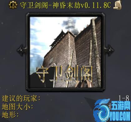 守衛劍閣-神昏末劫0.11.8C正式版（含隱藏英雄密碼）