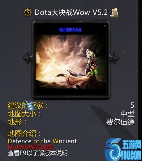 Dota大決戰WowV5.2