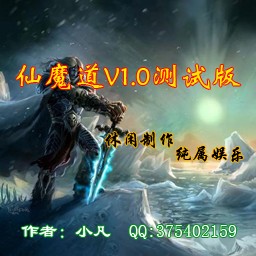 仙魔道1.0測試版