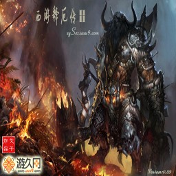西游釋厄傳II 0.89版