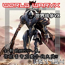 世界戰爭VX-大海的逆襲1.8c不崩潰版