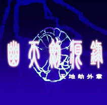 天地劫-幽天劍痕錄1.05beta13