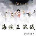 海賊王無(wú)級(jí)別混戰(zhàn)4.4無(wú)CD無(wú)限藍(lán)版