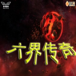 六界傳奇2.00A無CD無限藍55YOU版