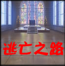 逃亡之路4.3正式版(生存對抗)