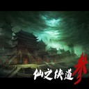 仙之俠道Ⅲ逆天問道3.1阿神2.0修改版