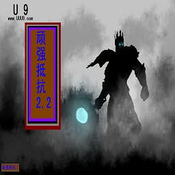 頑強(qiáng)抵抗2.3雙人版