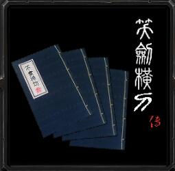 笑劍橫刀v1.5