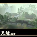 仙之天緣之風原V2修正版【55YOU修改版】