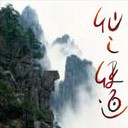 仙之俠道II 柒章【55YOU修改版】