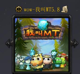 我叫MTv5.8