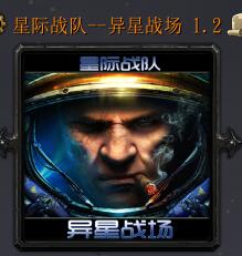 星際戰(zhàn)隊(duì)-異星戰(zhàn)場(chǎng)v1.2