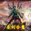 劍圣求生之路2之叁劍合璧0.4