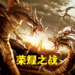 榮耀之戰(zhàn) 25種族 3.1輪回(對抗版)無CD無限藍版