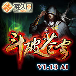 斗破蒼穹1.14對抗版 AI