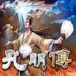 孔明傳-赤壁風(fēng)云2.0D無CD無限藍(lán)P閃版