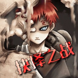 抉擇之戰3.5版