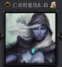 亡靈的復仇v0.45