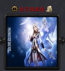迷宮戰(zhàn)就戰(zhàn)v1.34