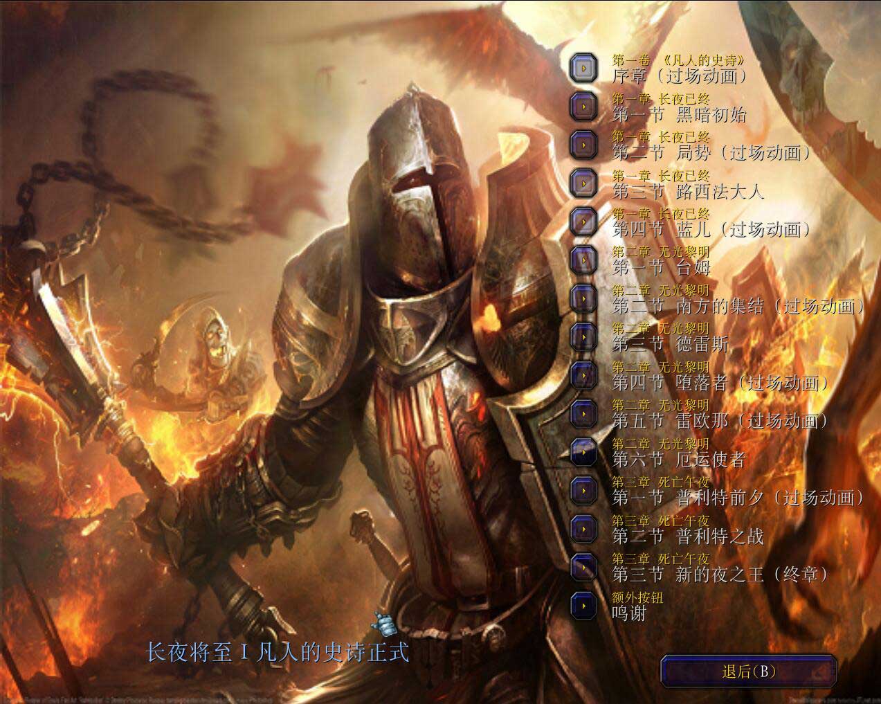 長夜將至Ⅰ正式版1.01