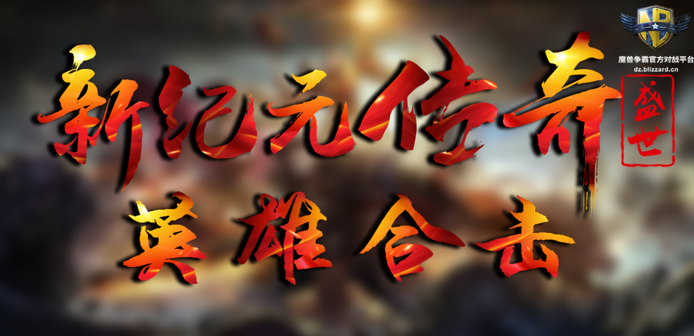 《新紀元傳奇：盛世篇》v15.0.1正式版