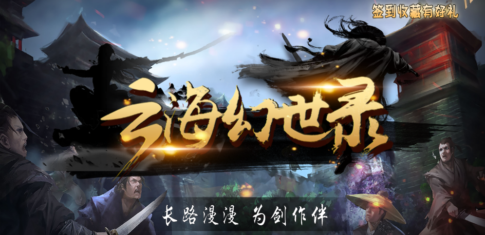 《云海幻世錄》v1.2.2正式版