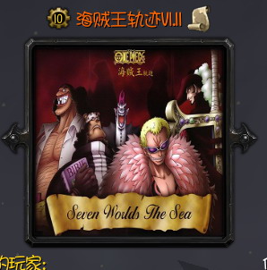 海賊王-軌跡V1.14(END)