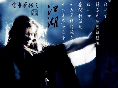 江湖1.34（悲情喬峰）