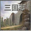 三國列傳4.3加強版