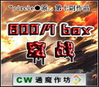 國內首副真人配音地圖 BOOMbox空戰V1.3
