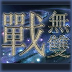 戰無雙Ⅱ惡魔統領1.02(附VIP英雄密碼)