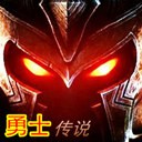 勇士傳說1.35c