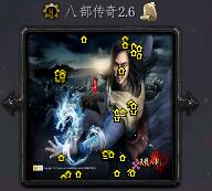 八部傳奇 2.81