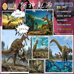 物種起源【新紀元時代】第一季1.2