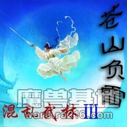 蒼山負(fù)雪4.656正式版